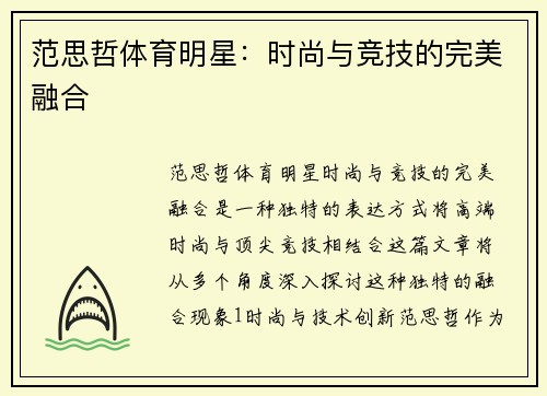 范思哲体育明星：时尚与竞技的完美融合